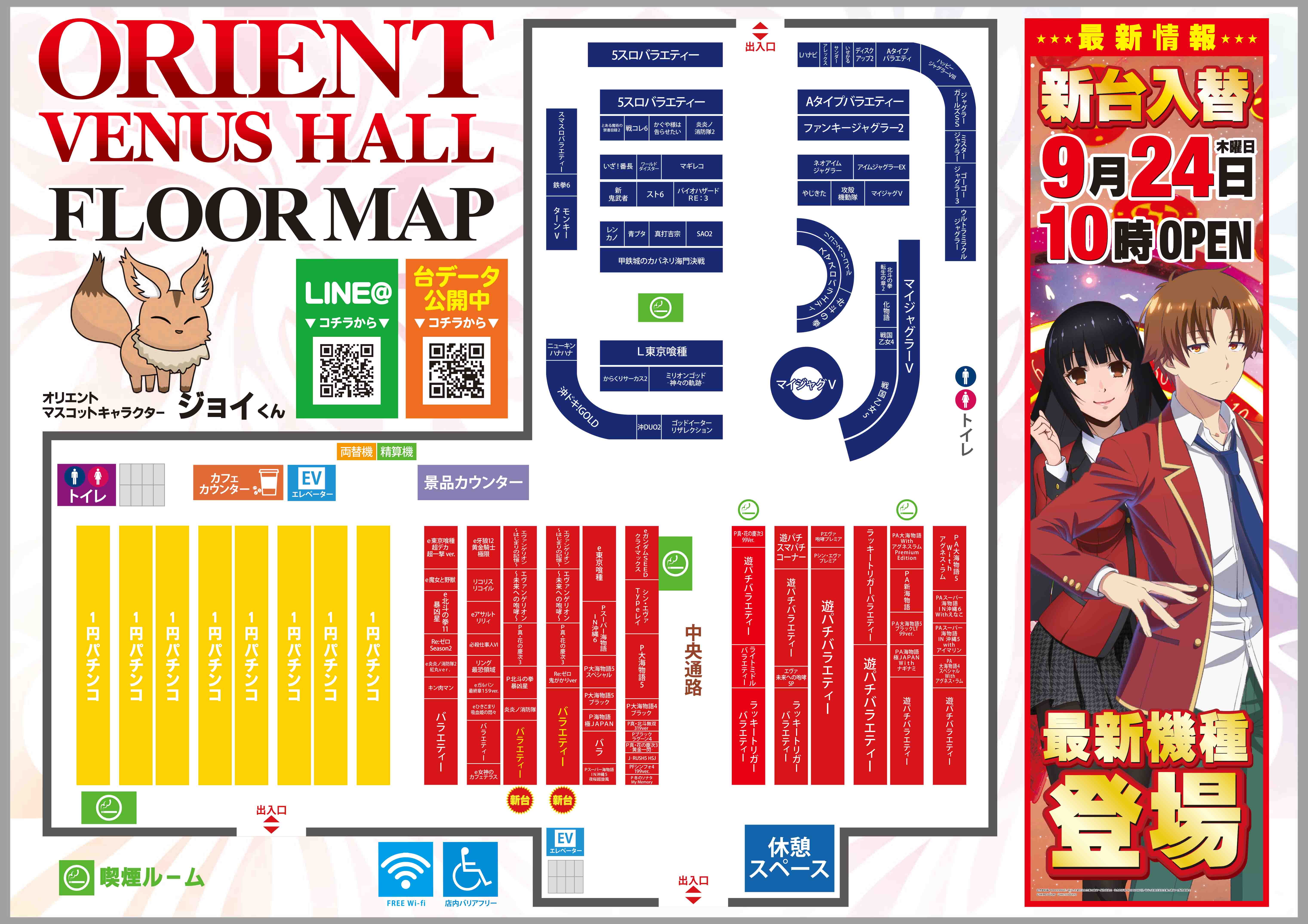 オリエントヴィーナスホール フロアマップ